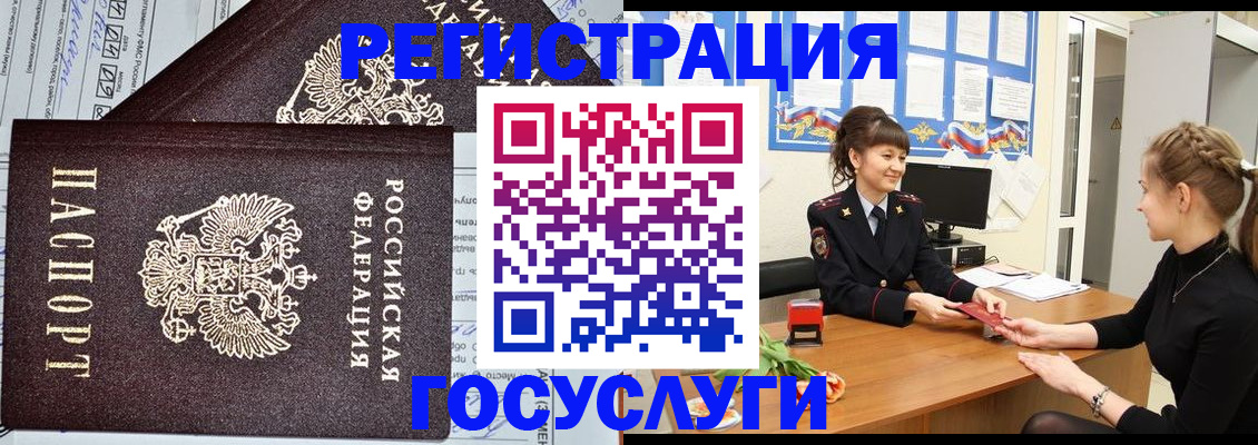 временная регистрация в Купино