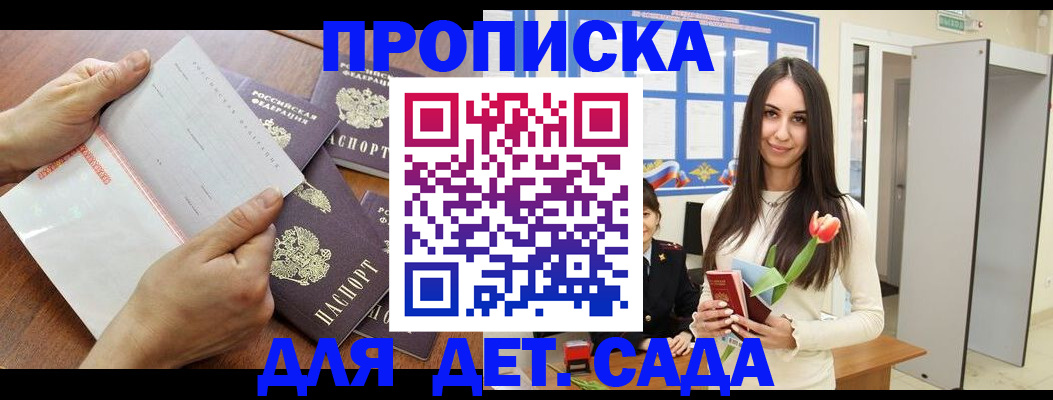 прописка от собственника в Купино