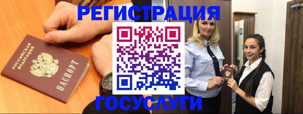 временная регистрация для школы в Купино