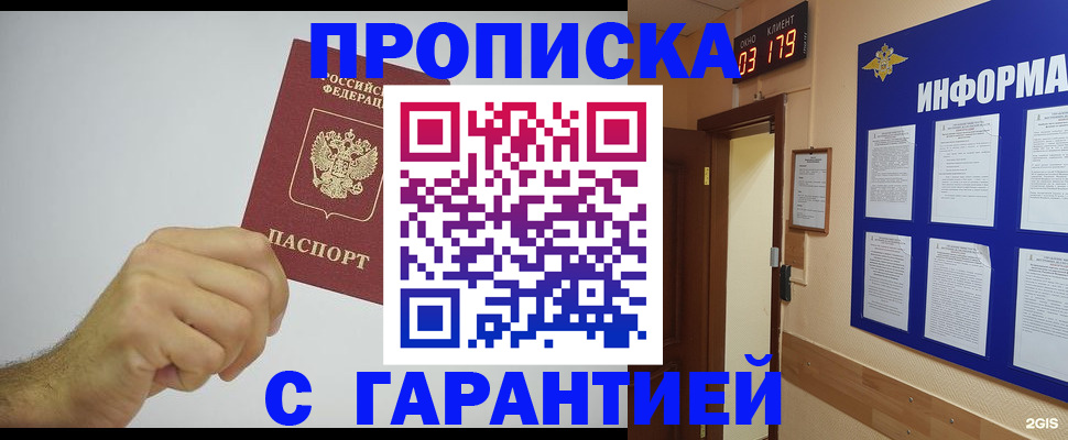 временная регистрация купить в Купино