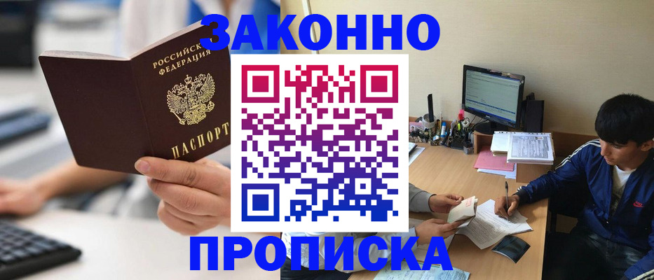 временная регистрация надежно в Купино