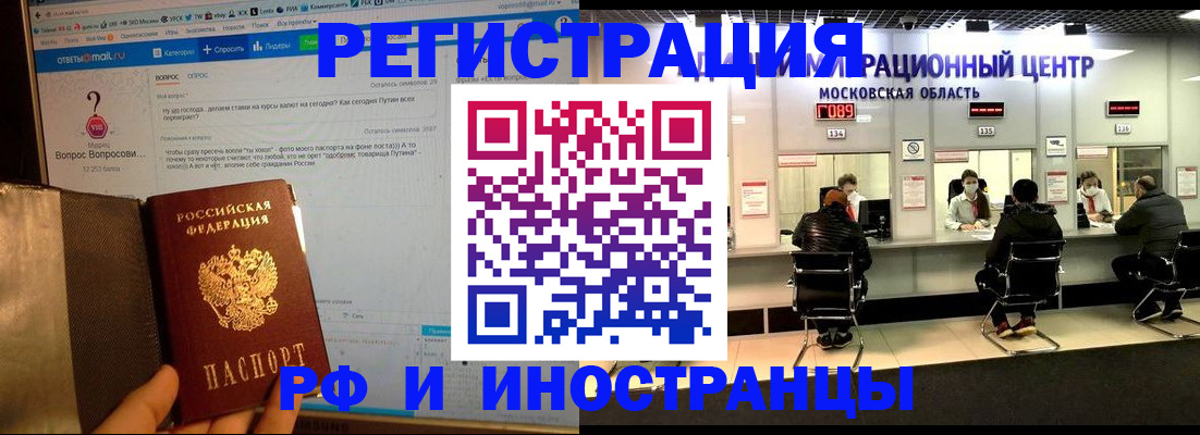 прописка регистрация в Купино