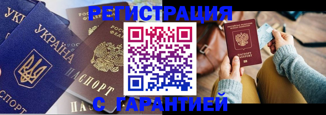 временная регистрация гарантия в Купино